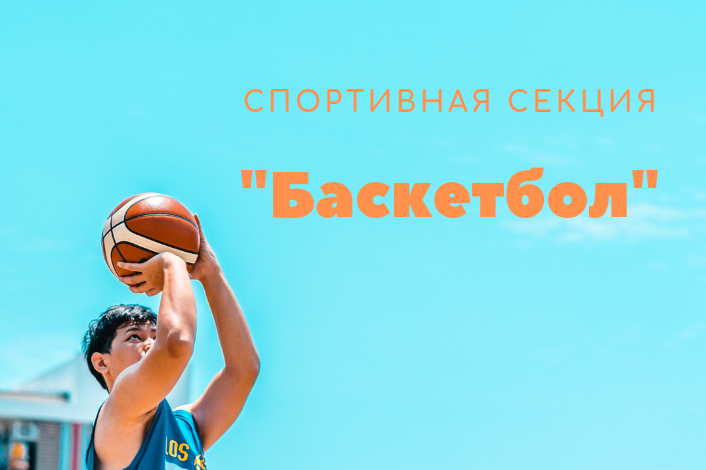 Баскетбол 7-9 классы.
